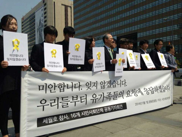 세월호참사 시민단체공동기자회견 [사진/Flickr]