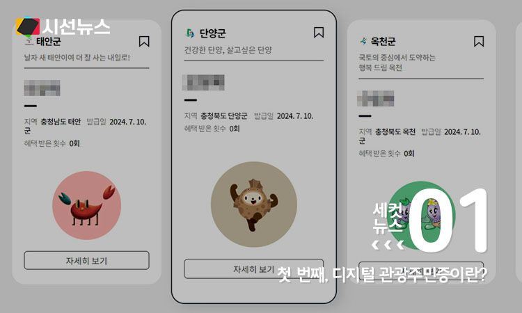 '대한민국 구석구석' 갈무리