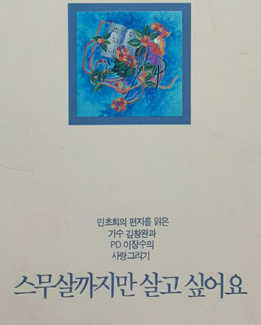 도서 '스무살까지만 살고 싶어요'[사진/예스24]