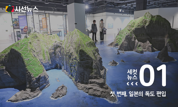 동북아역사재단 독도체험관의 독도 모형 [사진/연합뉴스]