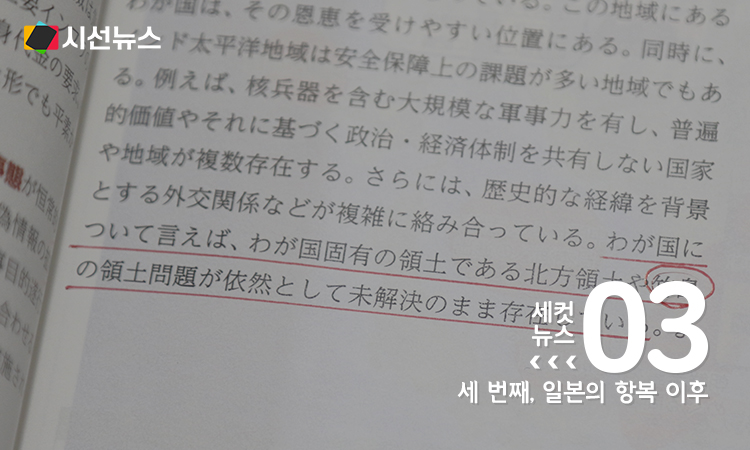 일본 방위백서 [사진/연합뉴스]