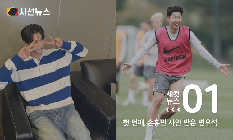 변우석, 손흥민 [사진/변우석, 손흥민 인스타그램]