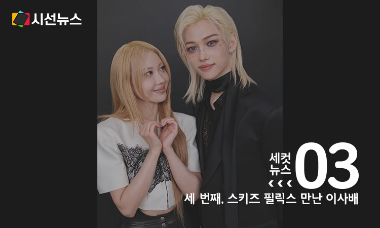 이사배와 필릭스 [사진/이사배 인스타그램]