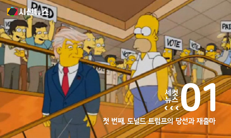 [사진/애니메이션 심슨 방송화면]