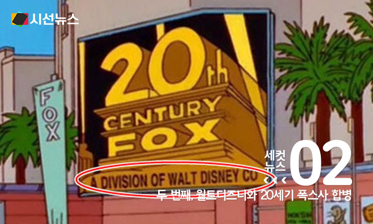 [사진/애니메이션 심슨 방송화면]