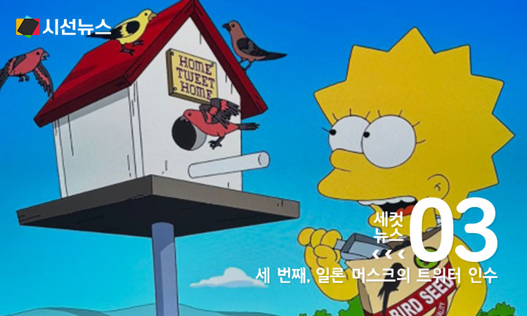 [사진/애니메이션 심슨 방송화면]