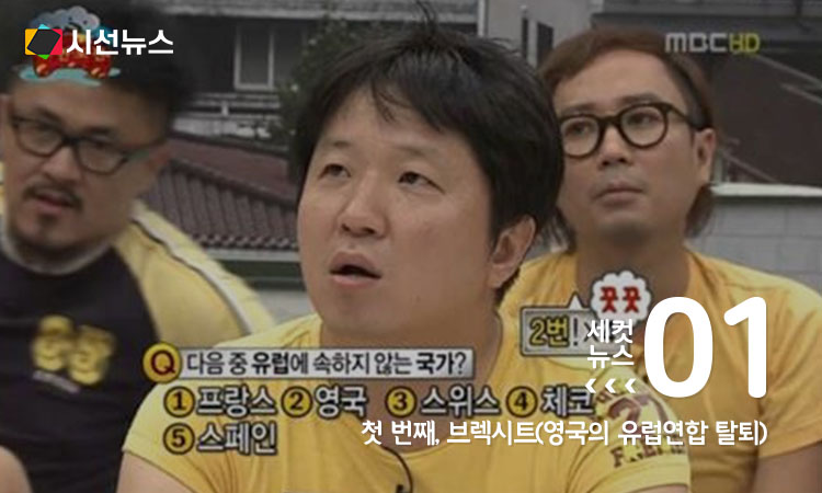 사진/MBC 무한도전 방송분