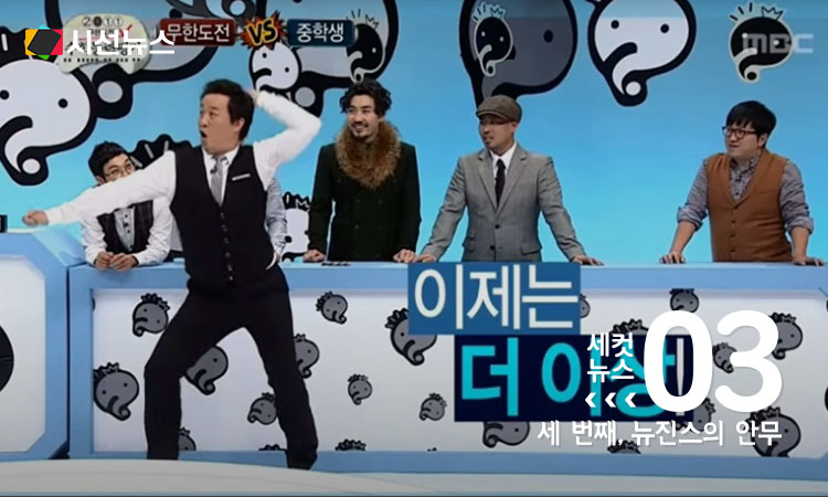 사진/MBC 무한도전 방송분