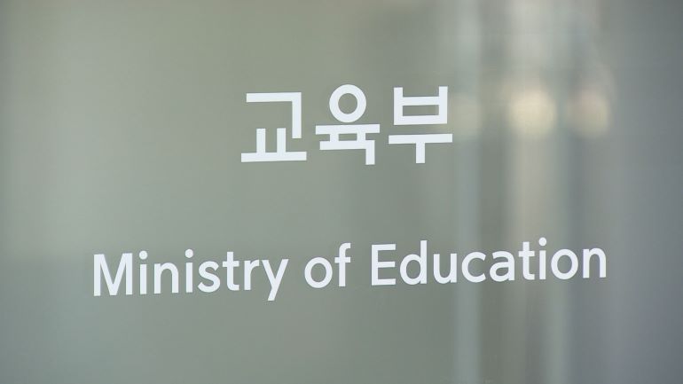 교육부 [사진/연합뉴스TV 제공]