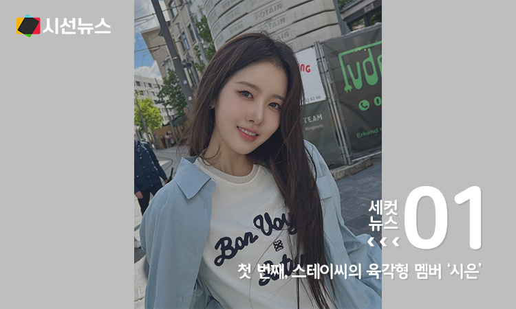 [사진/시은 인스타그램]