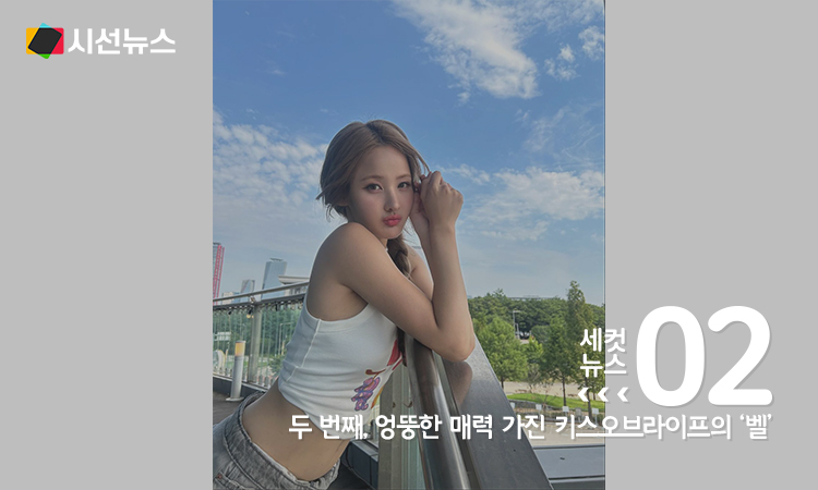 [사진/키스오브라이프 인스타그램]