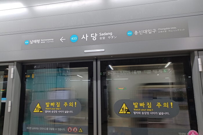 기사와 직접 관련 없음[서울지하철 4호선 사당역/연합뉴스 제공]
