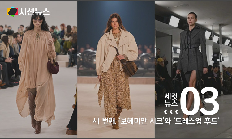 끌로에, 이자벨 마랑, 마이클코어스 2024 FW [사진/Chloe, Isabel Marant, Irina Shayk 인스타그램]