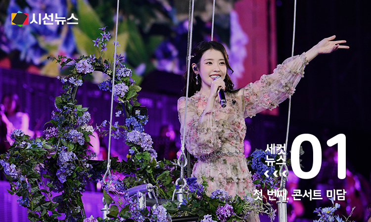 가수 아이유 서울월드컵경기장 단독 콘서트[이담엔터테인먼트 제공. 재판매 및 DB 금지]