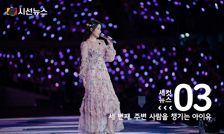 가수 아이유 서울월드컵경기장 단독 콘서트[이담엔터테인먼트 제공. 재판매 및 DB 금지]