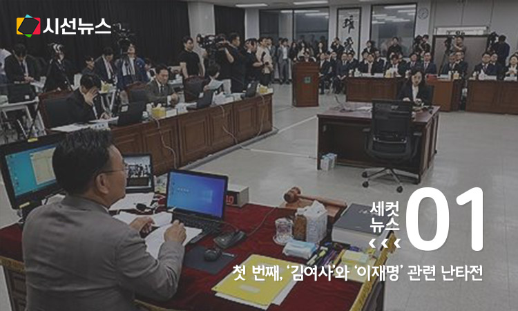 국회 법제사법위원회 국정감사 [사진/연합뉴스]