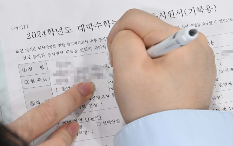2024학년도 수능 응시원서 [사진/연합뉴스]