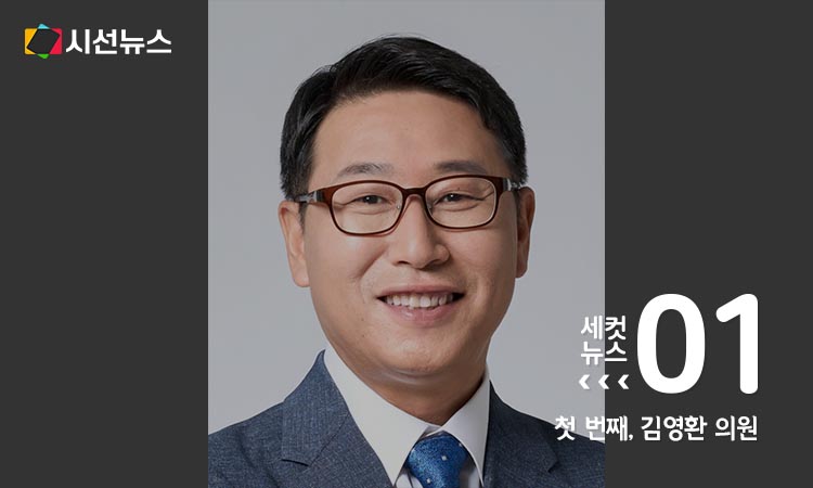김영환 의원 프로필