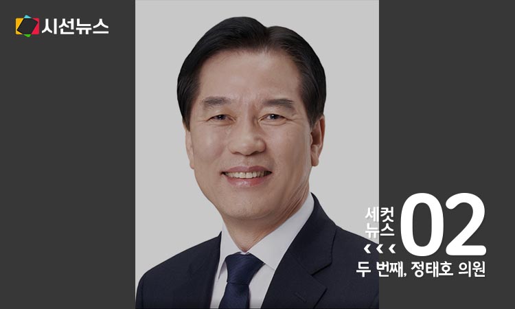 정태호 의원 프로필