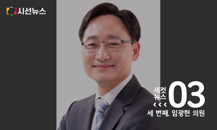 임광현 의원 프로필