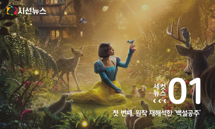 [사진/디즈니 제공]