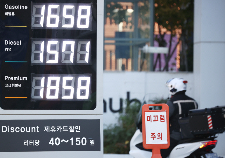 서울 시내 한 주유소 [연합뉴스 제공]