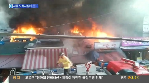 서울 강남구 역삼동 재래시장인 도곡시장 입구 부근의 임시 건물 점포 구역에서 불이 났다.(출처/MBN)