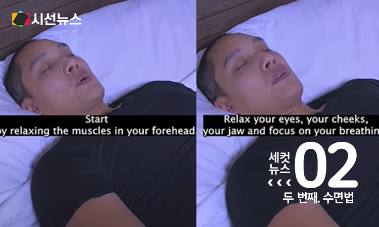 사진=Justin Agustin(저스틴 아구스틴) 유튜브 채널 'How to Fall Asleep in 2 Minutes (Military Technique)' 영상 캡처