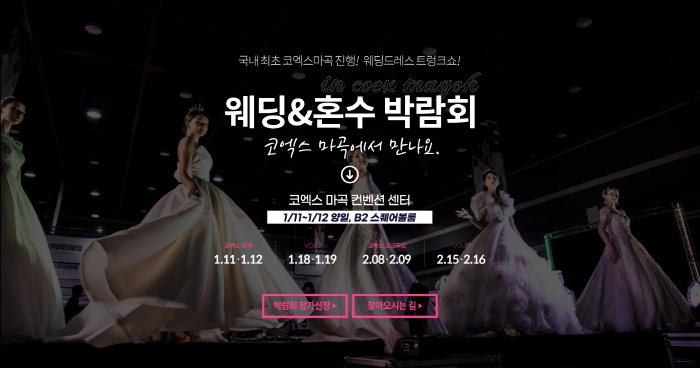 마곡 코엑스 웨딩페어 일정 리뷰 요약