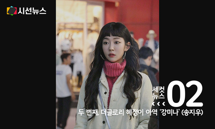 드라마 '더글로리' [사진/송지우 인스타그램]