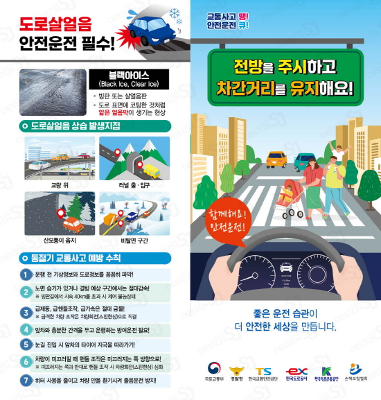 안전운전, 선택이 아닌 '필수' [자료제공 / 한국교통안전공단]