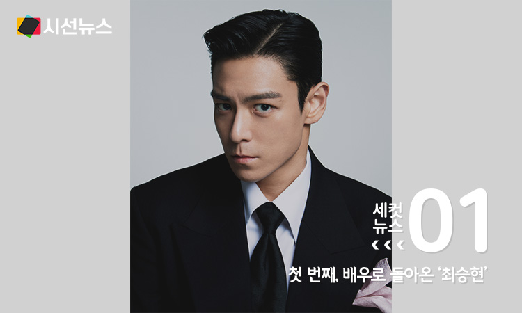 [사진/더씨드 제공. 재판매 및 DB 금지]