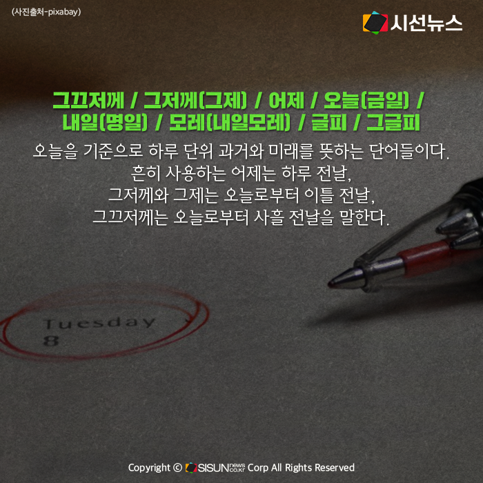 [카드뉴스] ‘금일’은 ‘금요일’이 아니다! 헷갈리는 날짜와 기간을 뜻하는 단어
