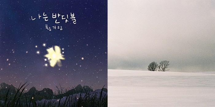 (왼쪽부터) 황가람, 조째즈 앨범자켓