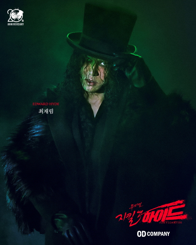 최재림 하이드컷[제공=오디컴퍼니(주)]