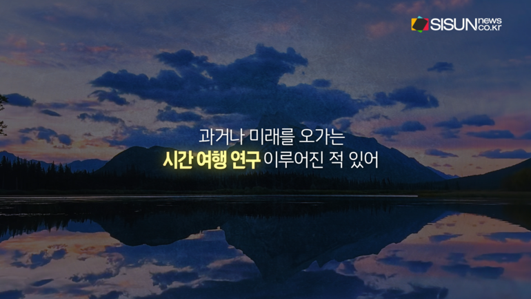 [사진출처 :언스플레쉬, 영화 '빽 투 더 퓨처' 포스터, 영화 '인터스텔라' 스틸컷, 위키피디아, 픽사베이, 픽셀스]