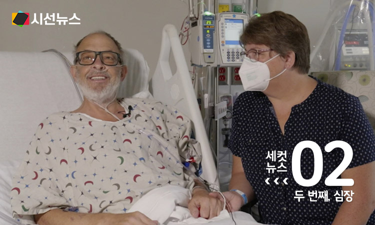 돼지 심장 이식받았은 뒤 6주 만에 숨진 환자 로런스 포시트[사진/연합뉴스]