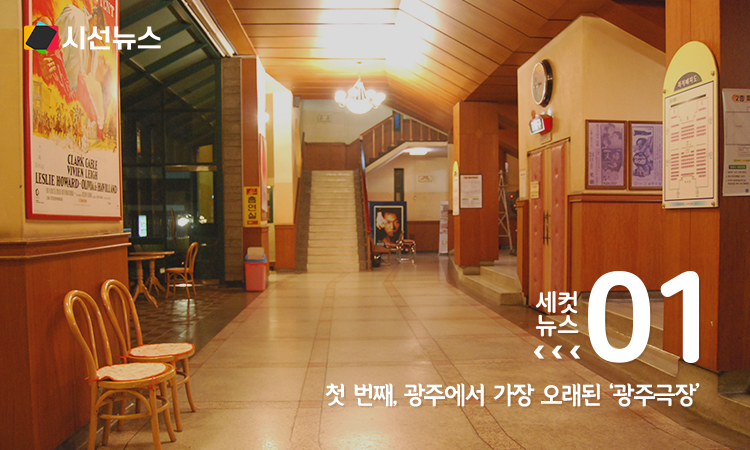 '폭싹 속았수다' 촬영지 광주극장 [사진/광주 동구 제공. 재판매 및 DB 금지]