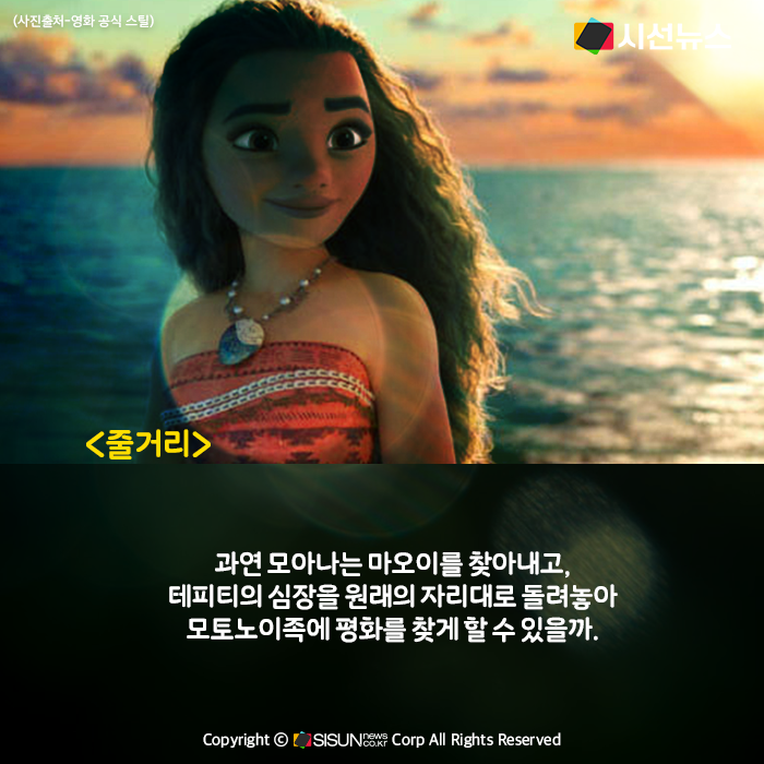  Foto zu [카드뉴스] 바다와 하늘이 만나는 곳, 시원한 여름 영화 ‘모아나’ 