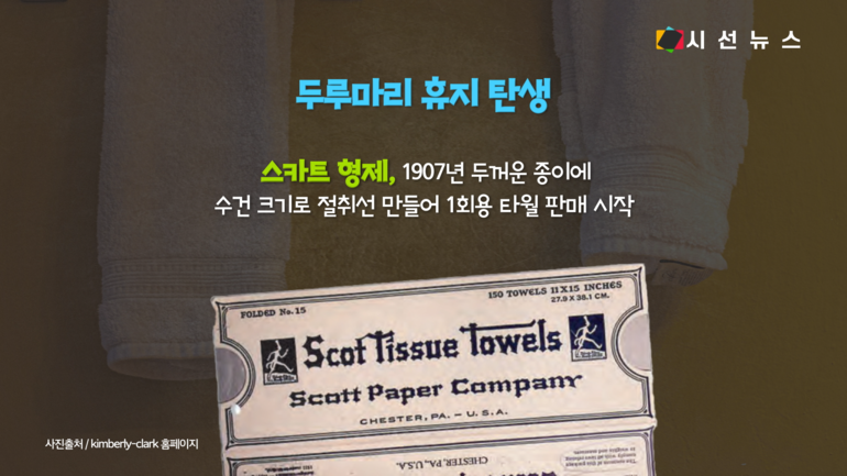 [사진출처 : 픽셀스, 언스플레쉬, 크리넥스 페이스북, tempo, kimberly-clark 공식 홈페이지]