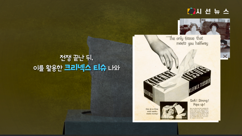 [사진출처 : 픽셀스, 언스플레쉬, 크리넥스 페이스북, tempo, kimberly-clark 공식 홈페이지]