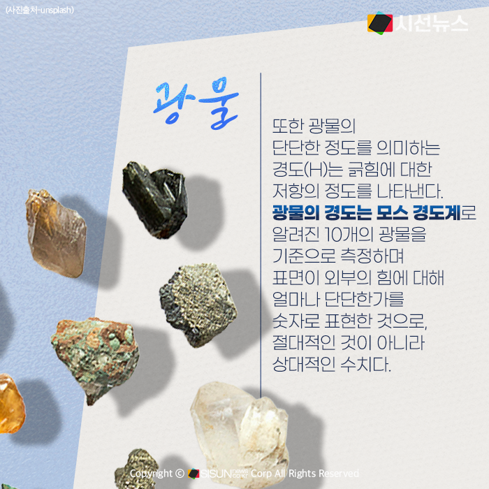 [카드뉴스] 지구가 인류에게 준 선물 광물은 어떻게 이루어졌을까