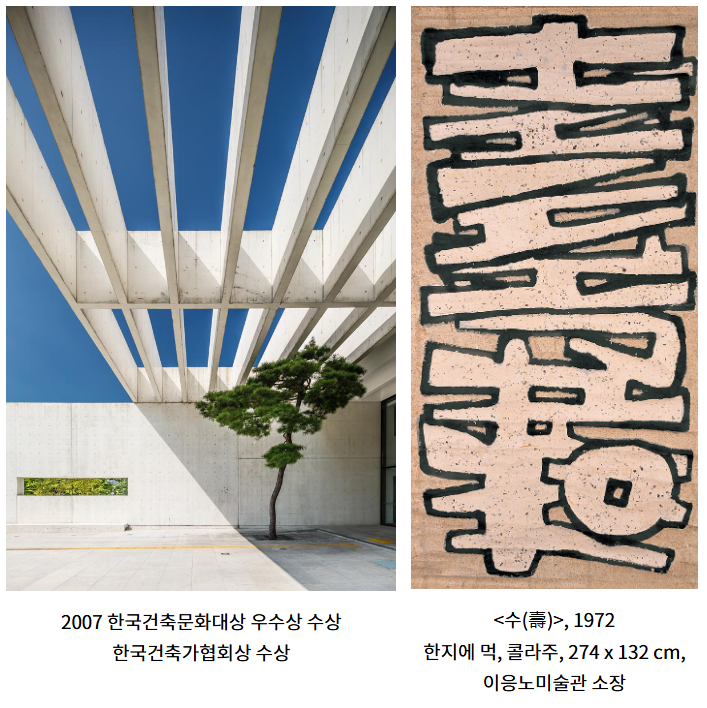 이응노미술관 홈페이지 갈무리