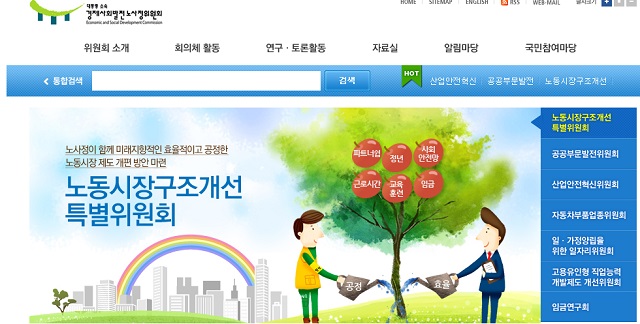 출처 - 당시 노사정 홈페이지