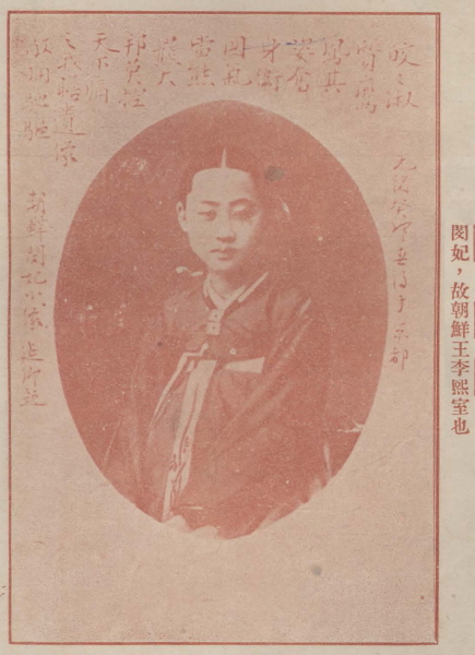 대한제국 명성황후 사진[위키백과]