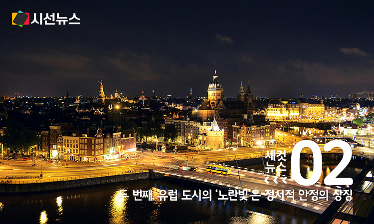 암스테르담의 야경/펙셀즈