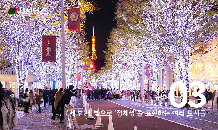 도쿄의 '일루미네이션'/위키미디어