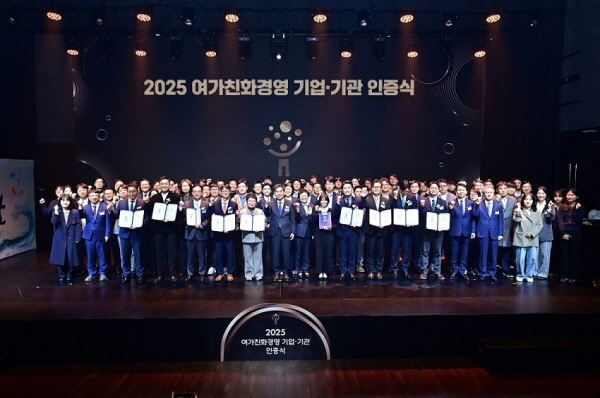‘2025 여가친화경영 기업·기관 인증식’현장 사진 (제공 = 지역문화진흥원)