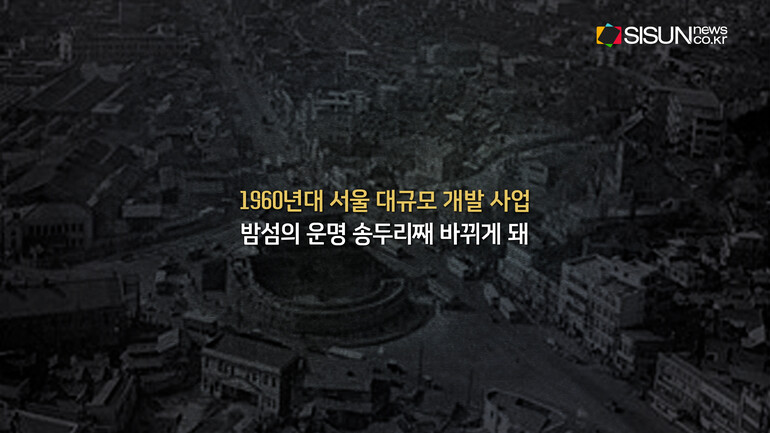 [출처 : 서울기록원, 서울연구데이터서비스, 람사르 습지 홈페이지, 영등포구 문화관광 홈페이지, 픽셀스, 언스플레쉬, 위키피디아]