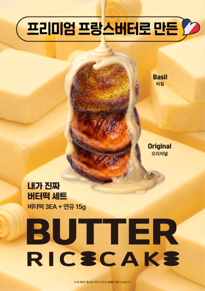 ‘진짜 버터의 맛’ 담았다…디저트39 ‘내가 진짜 버터떡 세트’ 출시